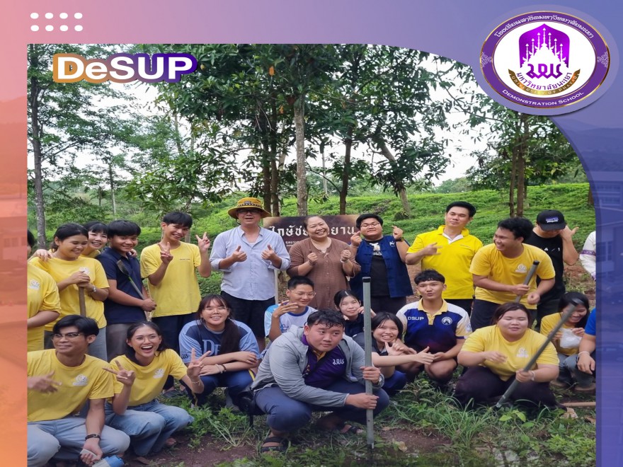 นักเรียน สาธิต มพ. ปลุกพลังจิตอาสา ร่วมลงกล้าไม้สู่ดิน ในกิจกรรมจิตอาสาปลูกกล้วยและไม้ผล