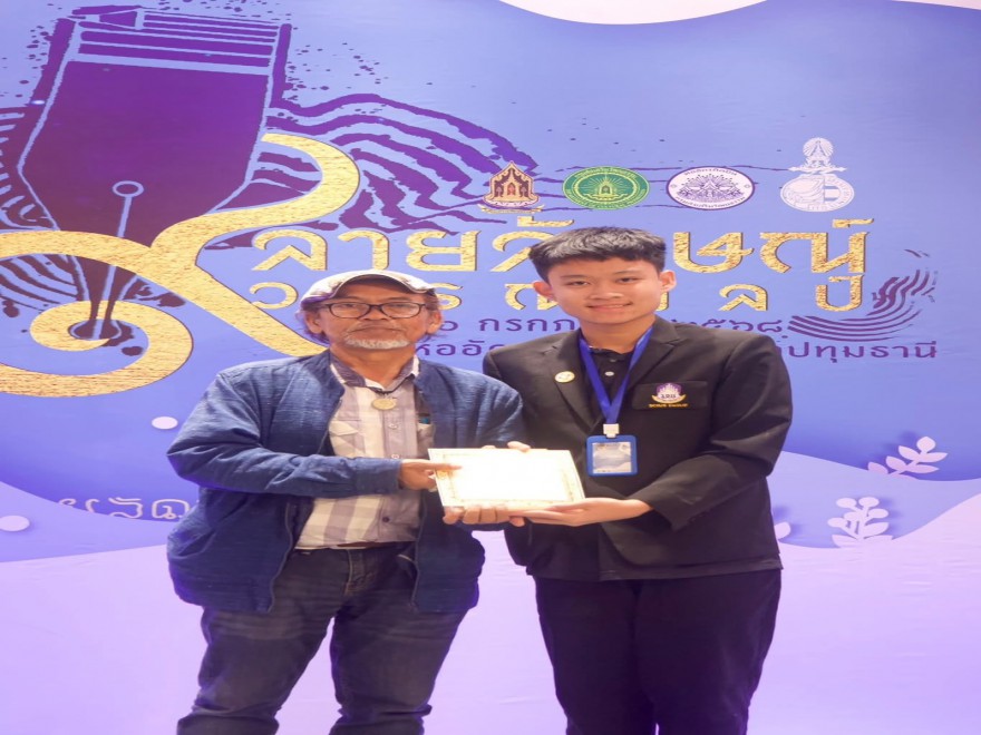 นายวชิรวิทย์ แก้วกันโท เข้าร่วมอบรมโครงการถ่ายทอดงานศิลป์กับศิลปินแห่งชาติ