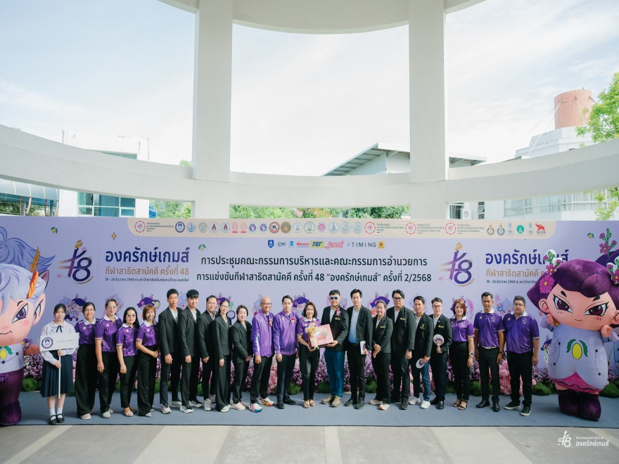 เข้าร่วมประชุมคณะกรรมการบริหาร และคณะกรรมการอำนวยการ การแข่งขันกีฬาสาธิตสามัคคี ครั้งที่ 48 “องครักษ์เกมส์” ครั้งที่ 2/2568