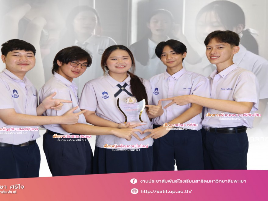 การประกวดคลิปสร้างสรรค์สำหรับนักเรียนมัธยมศึกษา หัวข้อ “เปลี่ยนความเศร้าเป็นรอยยิ้ม พะเยาเราไม่ทิ้งกัน”