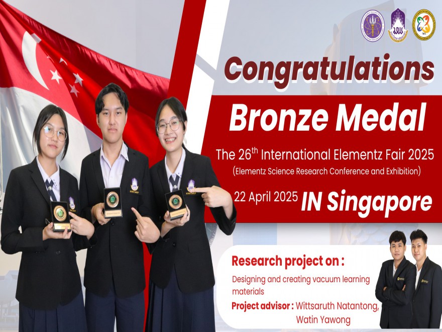 คว้ารางวัลจากเวทีนานาชาติ ในการประกวด The 26th International Elementz Fair 2025 (สาขาฟิสิกส์)