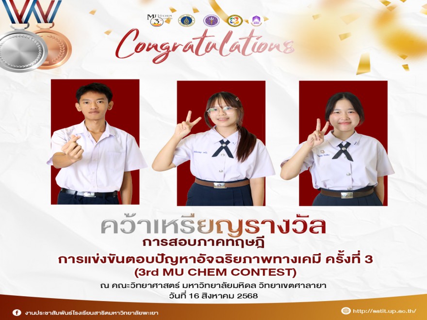 การแข่งขันตอบปัญหาอัจฉริยภาพเคมี ครั้งที่ 3