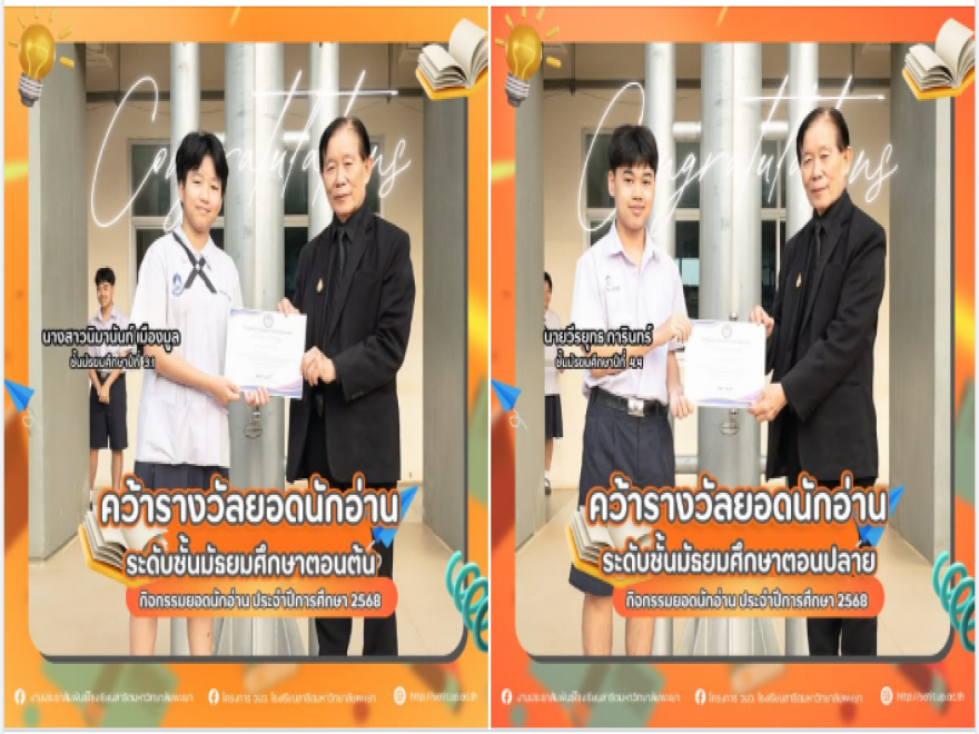 กิจกรรม “ยอดนักอ่าน” ประจำปีการศึกษา 2568